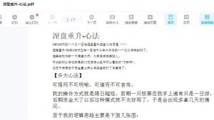 【涅盘重升】《涅盘重升珍贵论道+涅槃重升-心法 音频+文档》网盘课程下载-爱雅微课