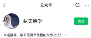 【拈天绝学】《2023年4-5月公众号拈天绝学拈天绝技断层系列视频》网盘课程下载-爱雅微课