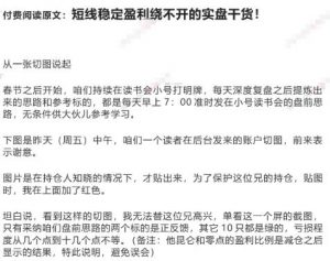 【瑞鹤仙】《瑞鹤仙公众号--短线稳定盈利绕不开的实盘干货》网盘课程下载-爱雅微课
