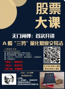 【无门问禅】原价2999元的《2024年无门问禅:三势量化职业交易法》网盘课程下载-爱雅微课