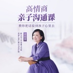 【金韵蓉】《金韵蓉 新父母丨高情商亲子沟通课》网盘课程下载-爱雅微课