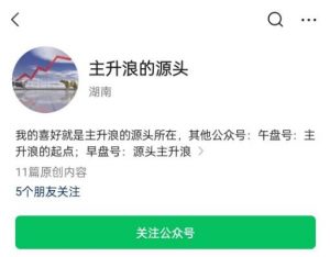 【主升浪的源头】《公众号主升浪的源头2023年9月-2024年1月视频》网盘课程下载-爱雅微课
