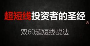 【西门】《西门股票战法干货课程 10集全》网盘课程下载-爱雅微课