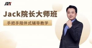 【杰克交易学院JTA】《杰克交易学院JTA 大师班 辅导课 谐波与机构的融合运用辅导》网盘课程下载-爱雅微课