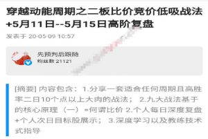 【淘股吧】《穿越动能周期之二板比价竞价低吸战法》网盘课程下载-爱雅微课