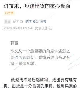 【龙无象】《龙无象临界战法探索:讲技术,短线出货的核心盘面》网盘课程下载-爱雅微课
