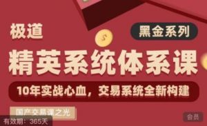 【极道】《作手逍遥风逍遥风系列课之黑金系列》网盘课程下载-爱雅微课