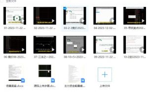 【公众号盈盈】《公众号盈盈的笔记竞价打板教程》网盘课程下载-爱雅微课