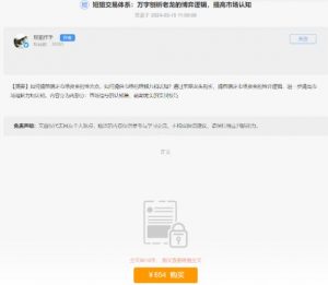 【短狙作手】《20240315短狙交易体系：万字刨析老龙的博弈逻辑，提高市场认知》网盘课程下载-爱雅微课