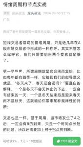 【龙头战法】《20240330龙头战法:情绪周期和节点实战pdf文档》网盘课程下载-爱雅微课
