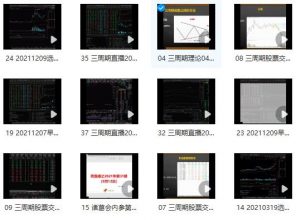 【陈凯】《陈凯三周期股票强化训练七期39节课》网盘课程下载-爱雅微课