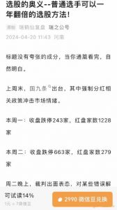 【淘股吧】《瑞鹤仙20240420选股的奥义 普通选手可以一年翻倍的选股方法》网盘课程下载-爱雅微课