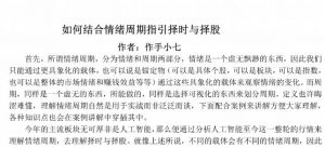 【作手小七】《如何结合情绪周期指引择时与择股 PDF文档》网盘课程下载-爱雅微课