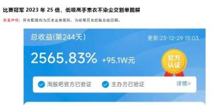 【淘股吧】《低吸高手素衣不染尘交割单图解 2023年比赛冠军25倍 PDF文章》网盘课程下载-爱雅微课