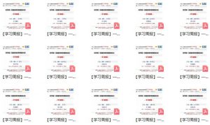 【张穗鸿】《2023年-2024年张穗鸿学习日报》网盘课程下载-爱雅微课