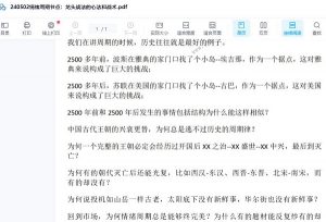 【公众号龙头战法】《240502情绪周期节点:龙头战法的心法和战术pdf文档》网盘课程下载-爱雅微课