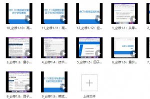 【量化阿波】《量化阿波  量化核心课程——必修一:股票》网盘课程下载-爱雅微课