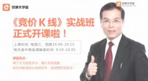 【林新象】《林新象 竞价K线实战班》网盘课程下载-爱雅微课