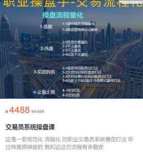 【股序】原价4488元的《股序 职业操盘手:交易流程化》网盘课程下载-爱雅微课