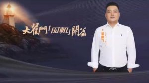 【翟鹏飞】《期货之家大翟门时机开篇2.0》网盘课程下载-爱雅微课