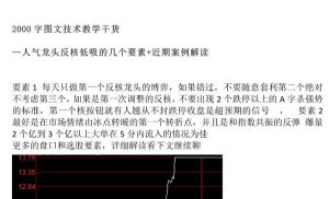 【只做龙头】《技术教学干货—人气龙头反核低吸的几个要素+近期案例解读 文档》网盘课程下载-爱雅微课