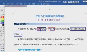 【陈译辉】《陈译辉财经-江恩入门至精通之基础篇》网盘课程下载-爱雅微课