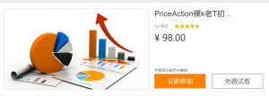 【老T】原价98元《老T-PriceAction裸k初级视频 15个视频》网盘课程下载-爱雅微课