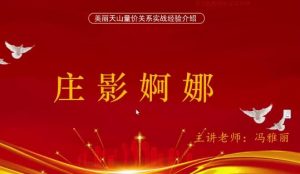 【量学云讲堂】《冯雅丽2024庄影婀娜第2期课程正课系统课+收评 共53视频》网盘课程下载-爱雅微课