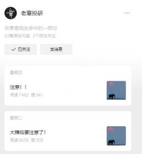 【老章投研】《2024年公众号老章投研章盟主系统课》网盘课程下载-爱雅微课