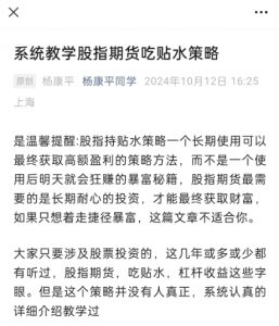 【杨康平】《杨康平同学系统教学股指期货吃贴水策略》网盘课程下载-爱雅微课