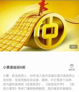 【小费】《小费基础班缠论课程 第六期 2024年1-5月》网盘课程下载-爱雅微课