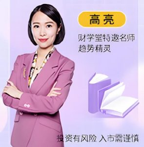 【高亮】《24年07月15-7月21日财学堂 高亮老师5天小牛特训营》网盘课程下载-爱雅微课