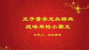 【量学云讲堂】《单晓禹2024 龙头骑兵第21期课程正课系统课+收评共29视频》网盘课程下载-爱雅微课