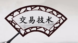 【李炳增】《李炳增 股票跟势交易直播回放》网盘课程下载-爱雅微课