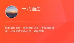 【十八画生者】《十八画生者-短线入门培训》网盘课程下载-爱雅微课