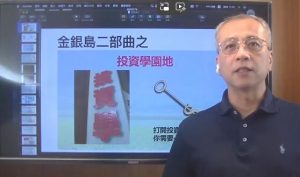 【曾光辉】《金银岛二步曲-投资学园地 21课》网盘课程下载-爱雅微课