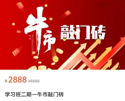 【射手擒龙】原价2888元的《射手擒龙：学习班二期—牛市敲门砖》网盘课程下载-爱雅微课