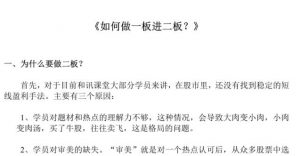 【邢者】《邢者 如何做一板进二板 PDF文档》网盘课程下载-爱雅微课