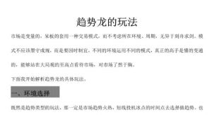 【龙行刺】《龙行刺:趋势龙的玩法 1PDF》网盘课程下载-爱雅微课