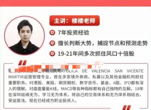 【无为】《无为课堂 楼楼老师带学抄底逃顶》网盘课程下载-爱雅微课