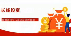 【陈凯】《陈凯(24年4月期)长线价值投资线下班》网盘课程下载-爱雅微课