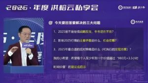 【洪榕】《洪榕2025年度洪榕云私享会》网盘课程下载-爱雅微课