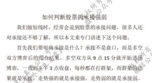 【塞外书生】《如何判断股票的承接强弱 1文档》网盘课程下载-爱雅微课