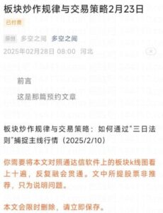 【波段之门】《波段之门:20250228 板块炒作规律与交易策略》网盘课程下载-爱雅微课
