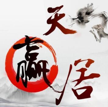 【天赢居】《天赢居赢家学堂私密课》网盘课程下载-爱雅微课