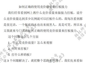 【塞外书生】《如何正确的使用竞价放量来打板接力 1文档》网盘课程下载-爱雅微课