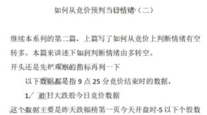 【塞外书生】《如何从竞价预判当日情绪 二 纯图版 1文档》网盘课程下载-爱雅微课