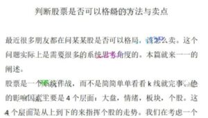 【塞外书生】《判断股票是否可以格局的方法与卖点 1文档》网盘课程下载-爱雅微课