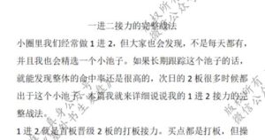 【塞外书生】《一进二接力的完整战法_纯图版 1文档》网盘课程下载-爱雅微课