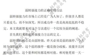 【塞外书生】《弱转强接力的正确使用方法 1文档》网盘课程下载-爱雅微课